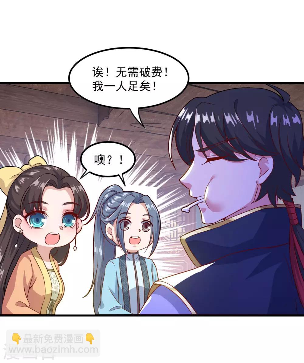 🍚仙魔同修 第123话 叶大仙人 第19页