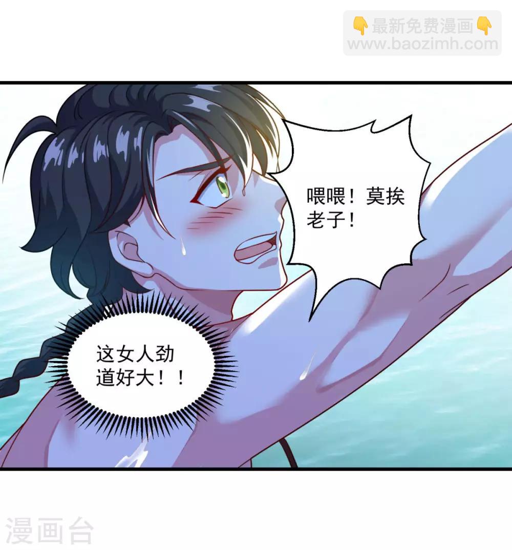 🍚仙魔同修 第123话 叶大仙人 第4页