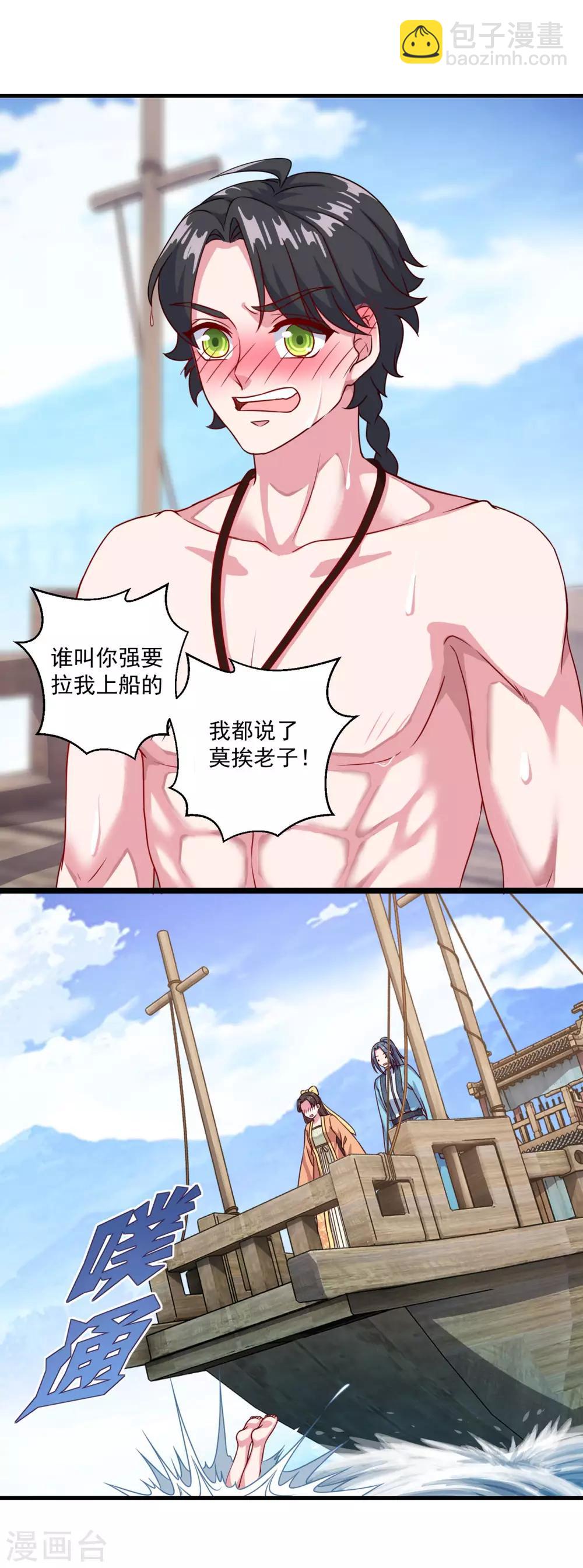 🍚仙魔同修 第123话 叶大仙人 第9页