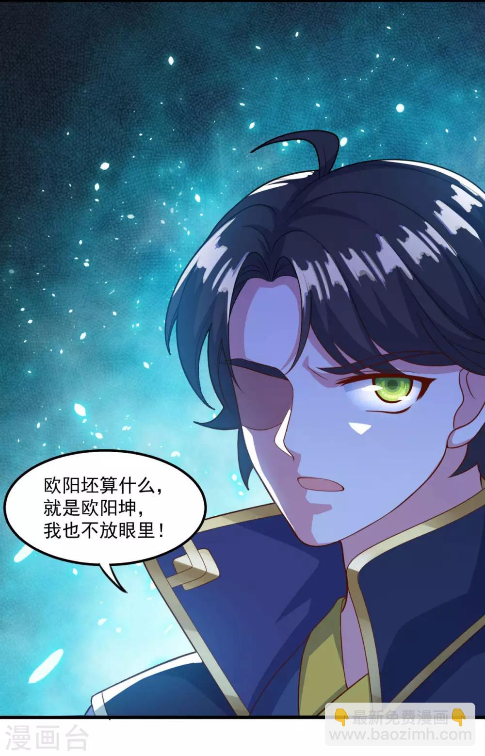 🍚仙魔同修 第125话 欧阳采玉 第4页