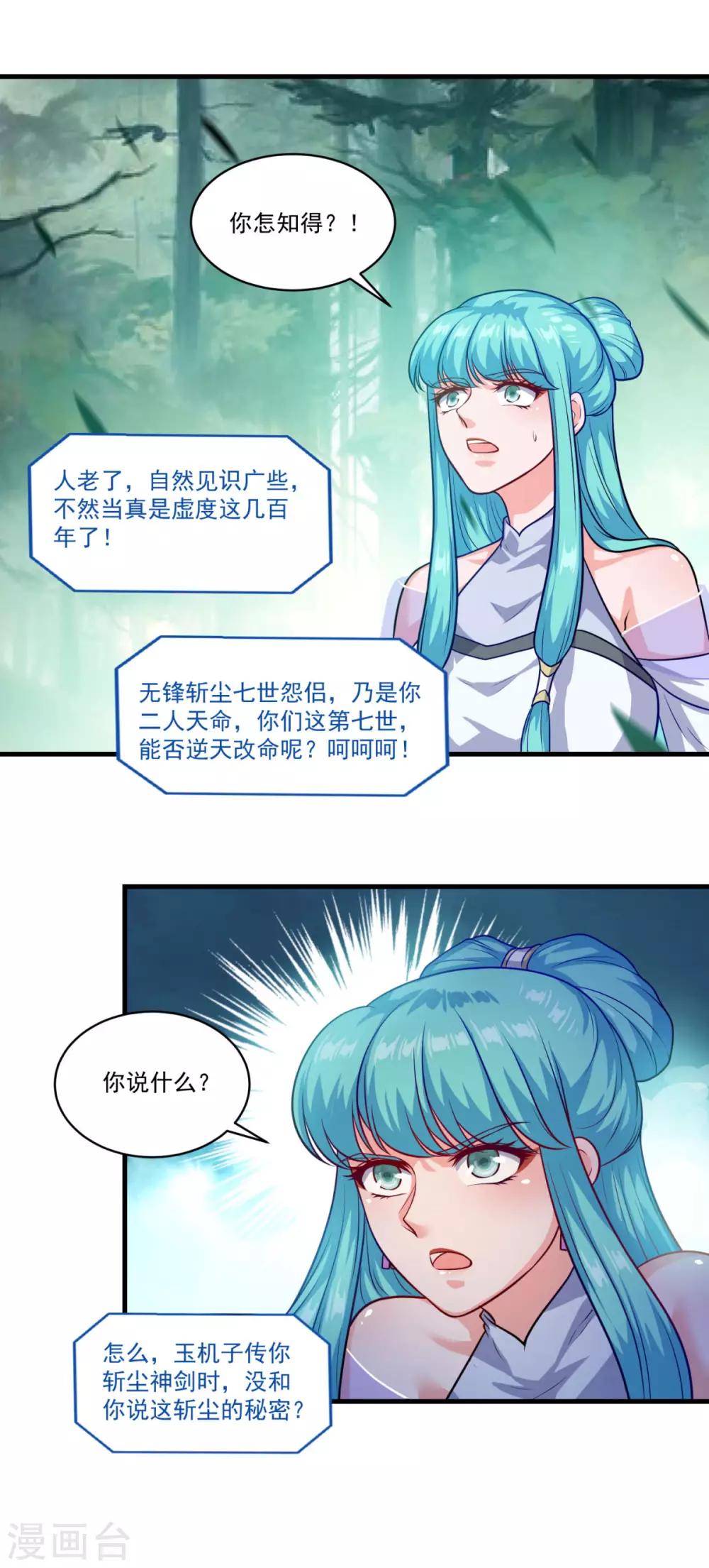 🍚仙魔同修 第127话 知音难觅 第15页