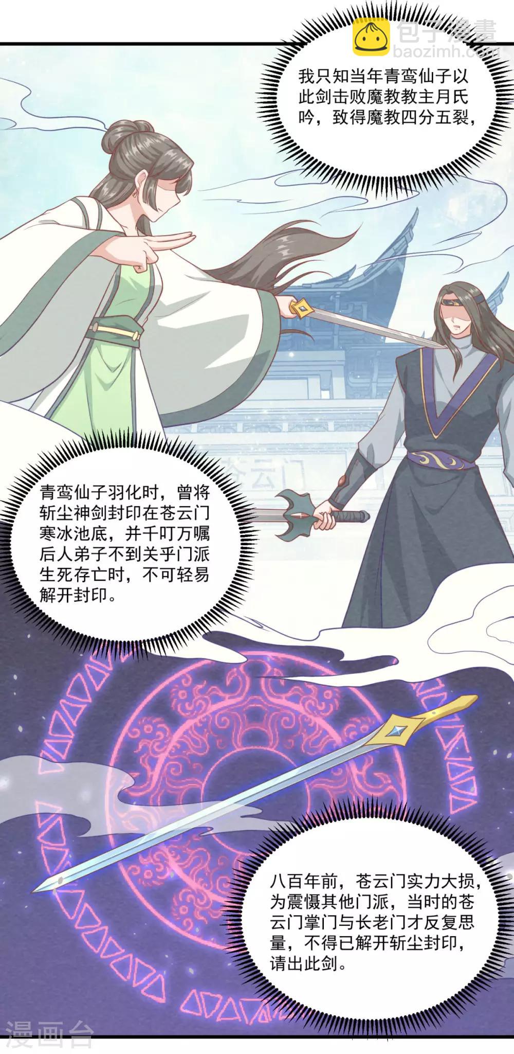 🍚仙魔同修 第127话 知音难觅 第16页