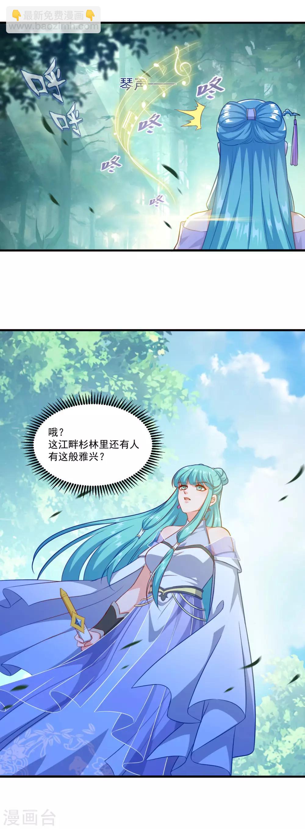 🍚仙魔同修 第127话 知音难觅 第5页