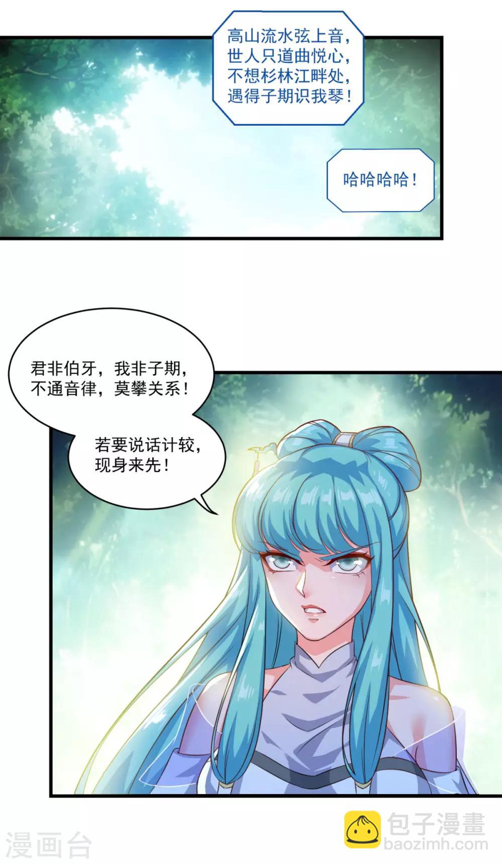 🍚仙魔同修 第127话 知音难觅 第8页