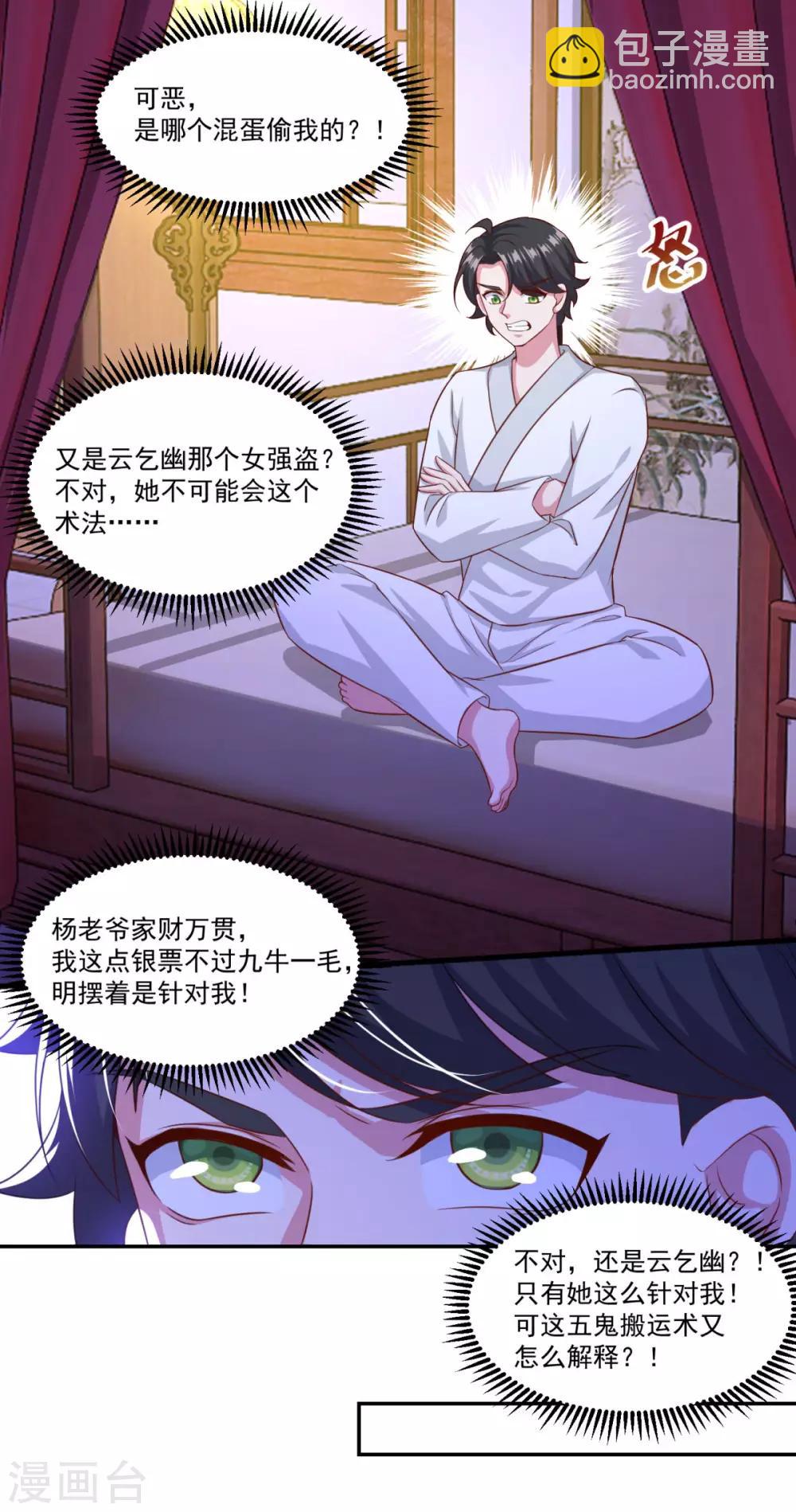 🍚仙魔同修 第129话 五鬼运财 第11页