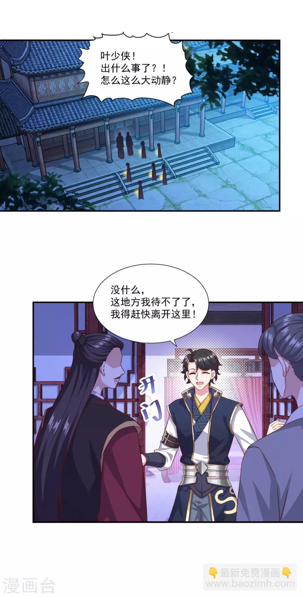 🍚仙魔同修 第129话 五鬼运财 第12页