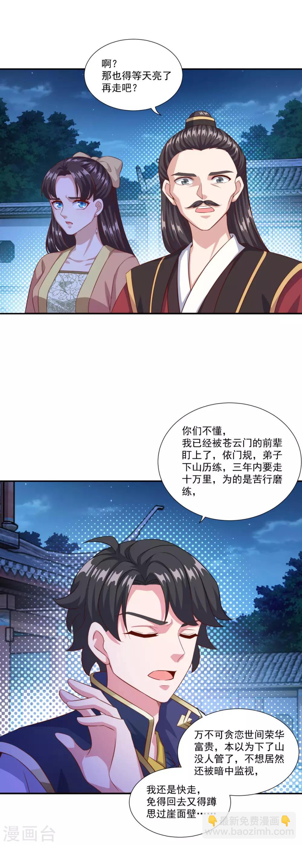 🍚仙魔同修 第129话 五鬼运财 第13页