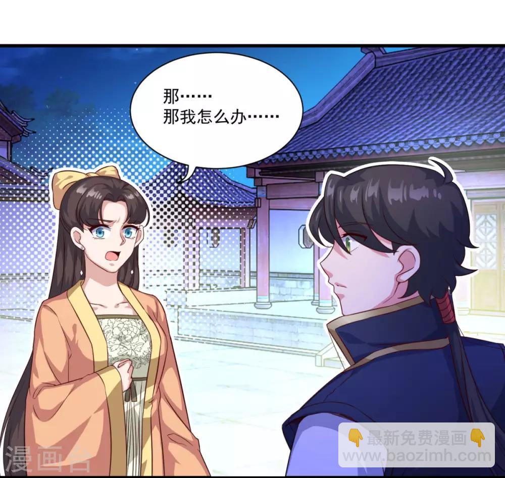 🍚仙魔同修 第129话 五鬼运财 第14页