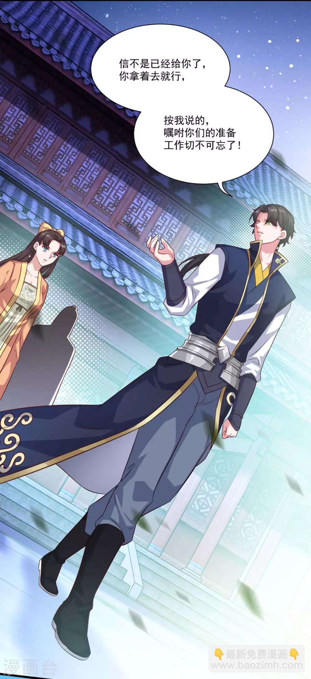 🍚仙魔同修 第129话 五鬼运财 第15页