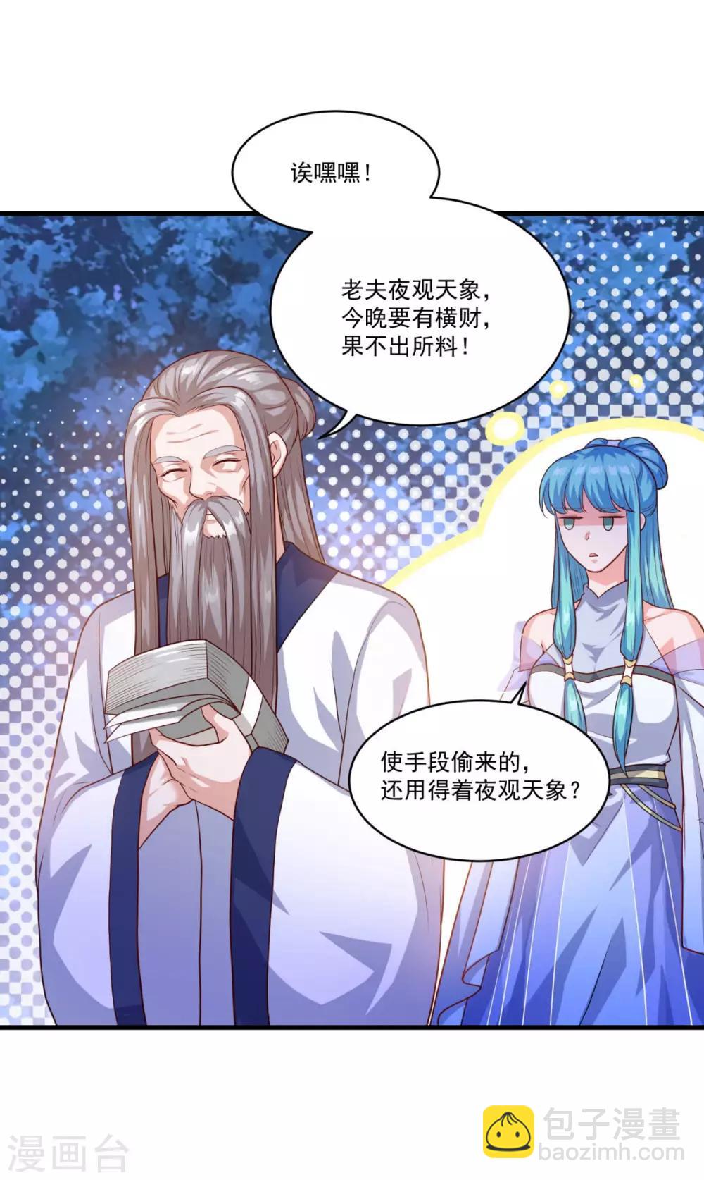 🍚仙魔同修 第129话 五鬼运财 第19页