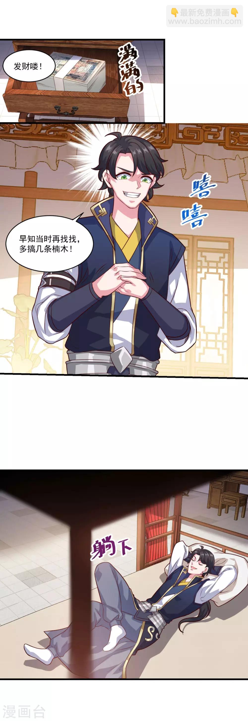 🍚仙魔同修 第129话 五鬼运财 第2页