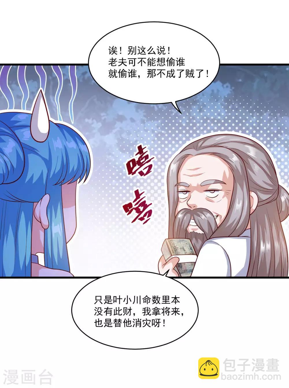 🍚仙魔同修 第129话 五鬼运财 第20页