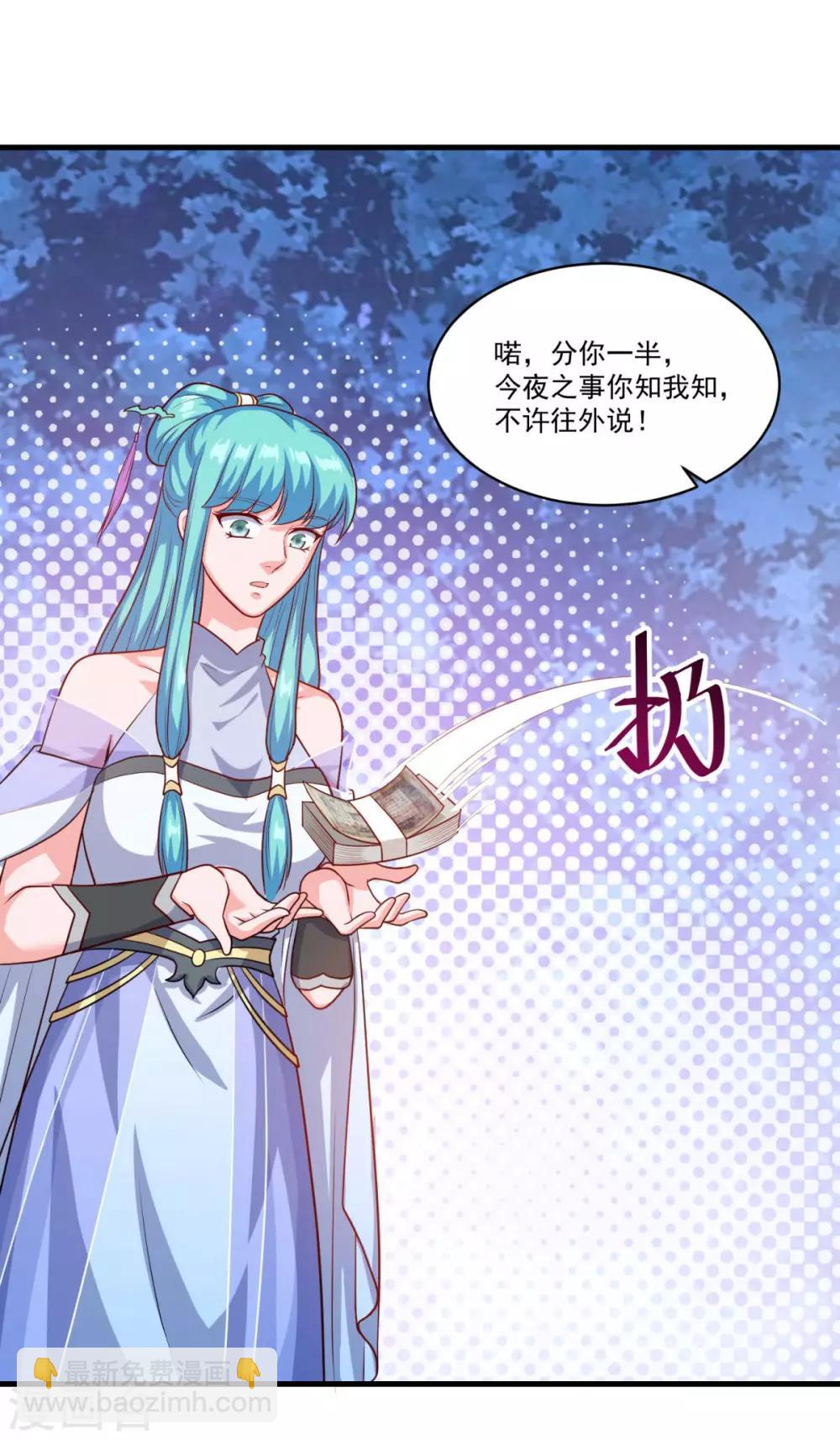 🍚仙魔同修 第129话 五鬼运财 第21页