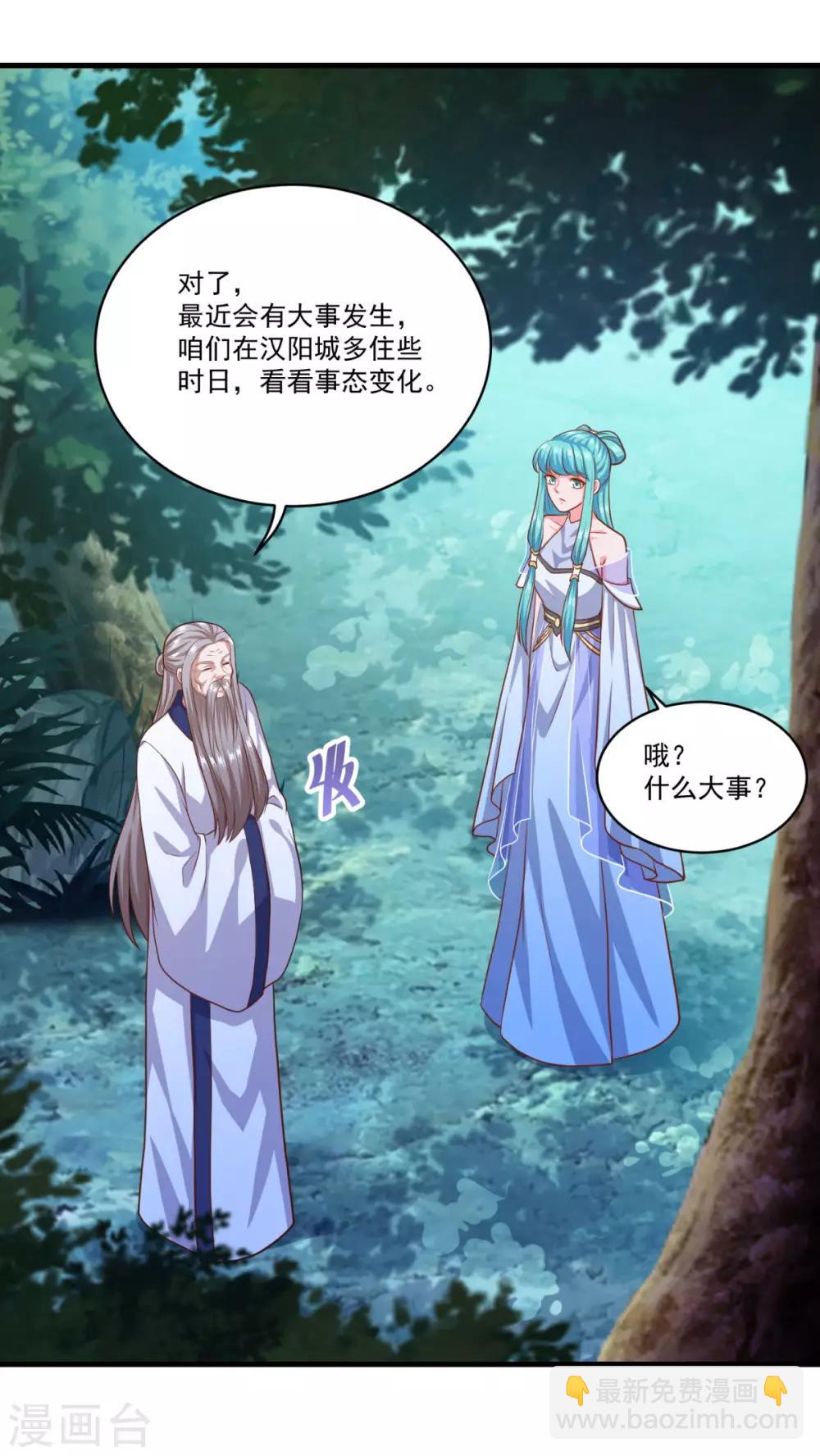🍚仙魔同修 第129话 五鬼运财 第22页