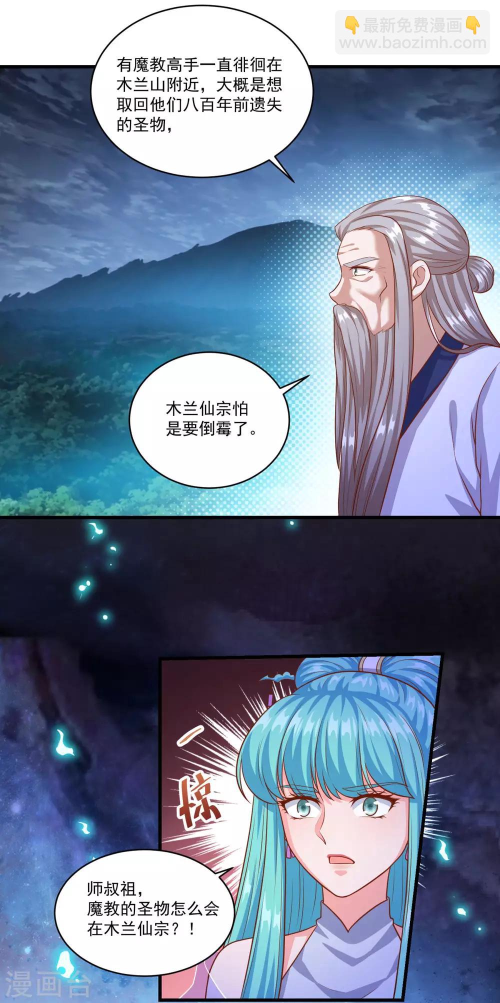 🍚仙魔同修 第129话 五鬼运财 第23页