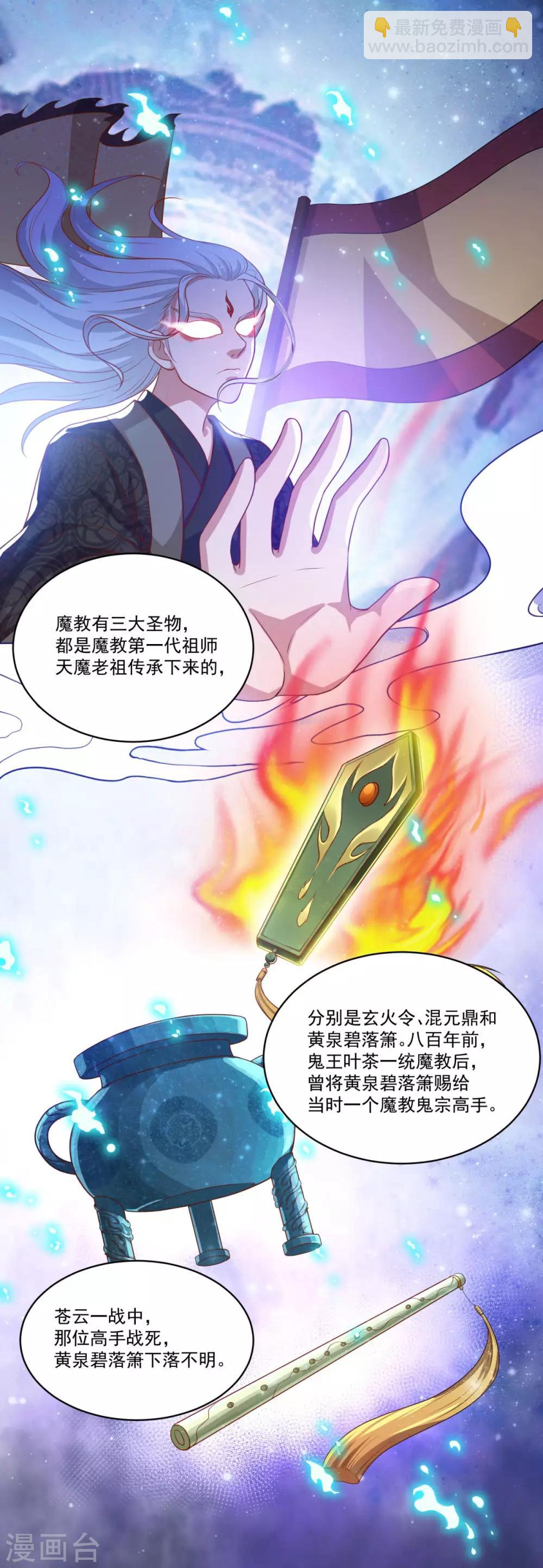 🍚仙魔同修 第129话 五鬼运财 第24页