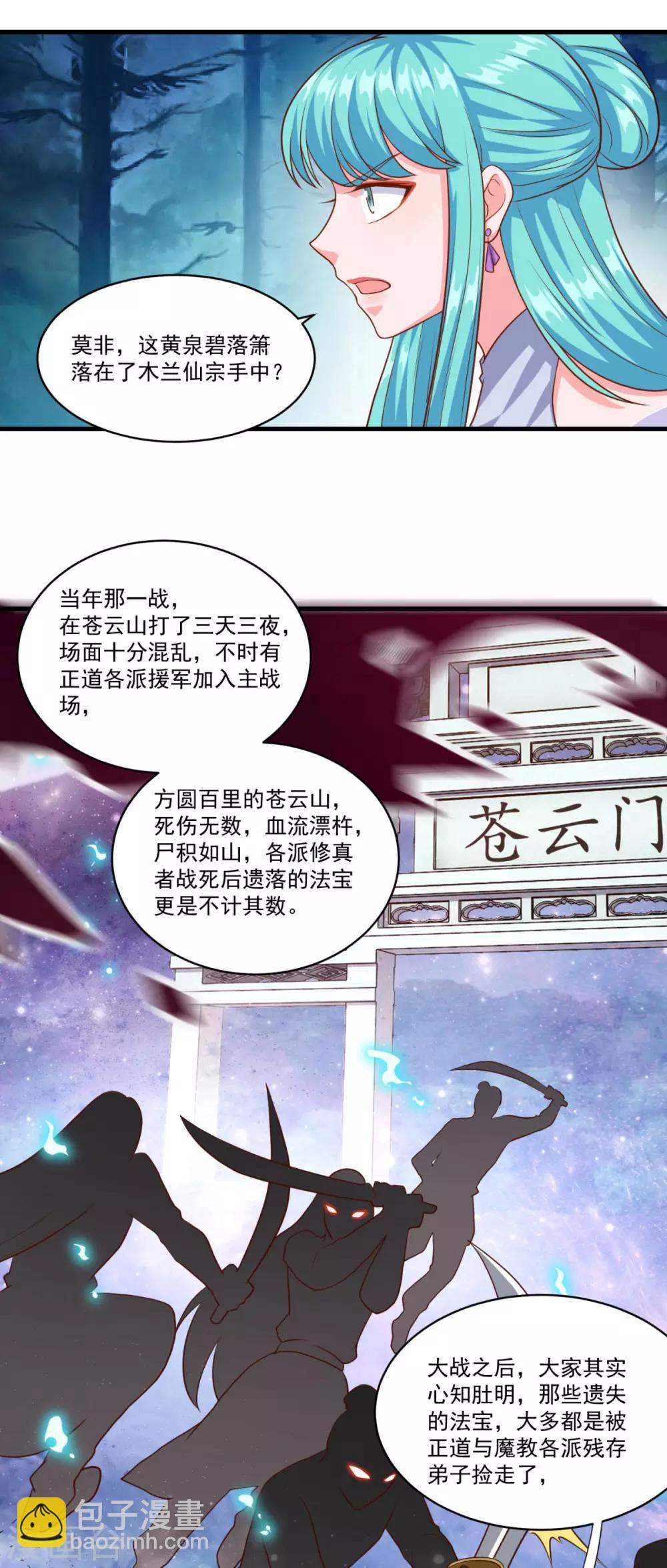 🍚仙魔同修 第129话 五鬼运财 第25页