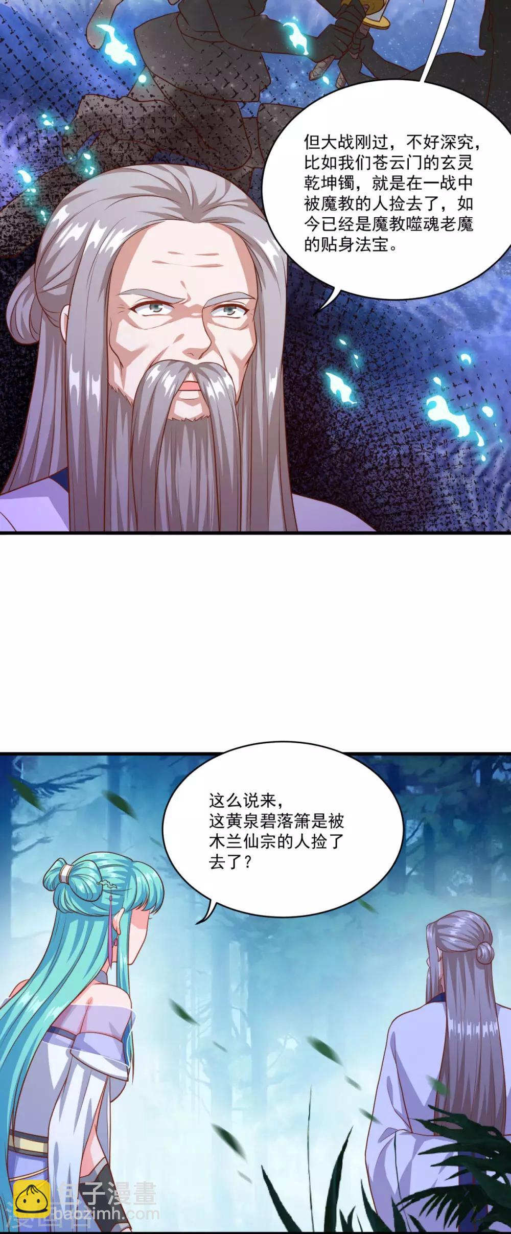 🍚仙魔同修 第129话 五鬼运财 第26页