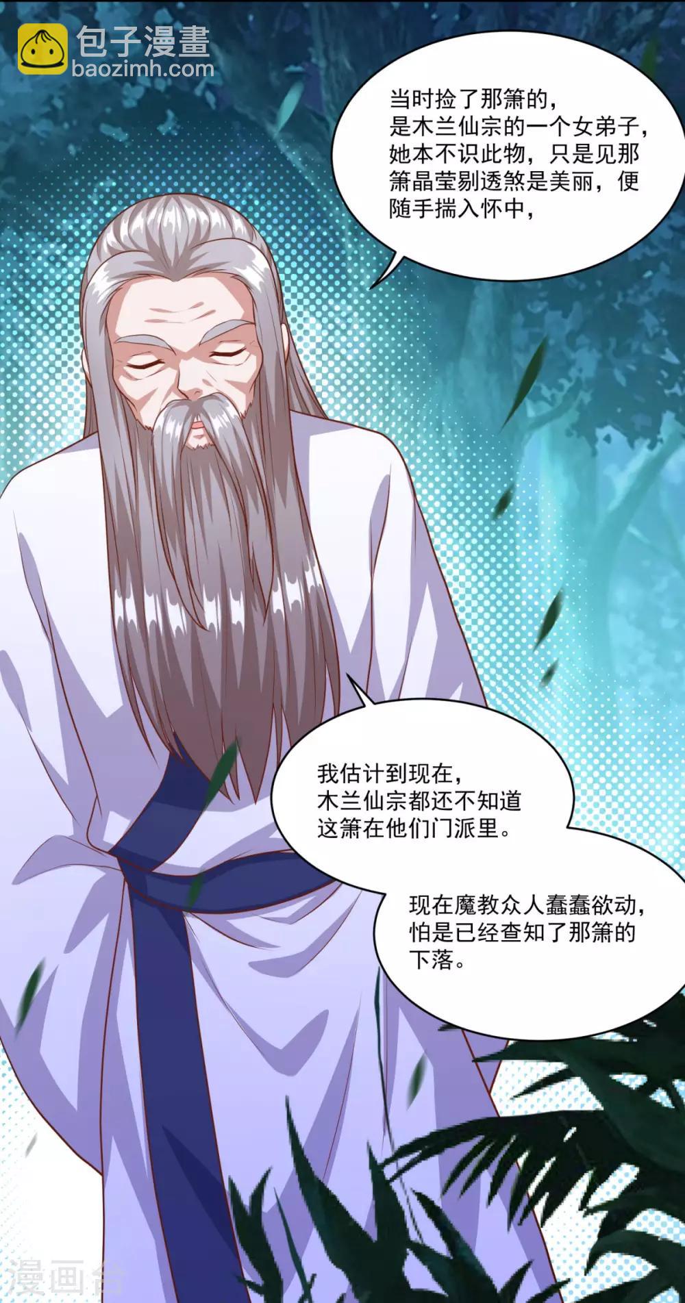 🍚仙魔同修 第129话 五鬼运财 第27页