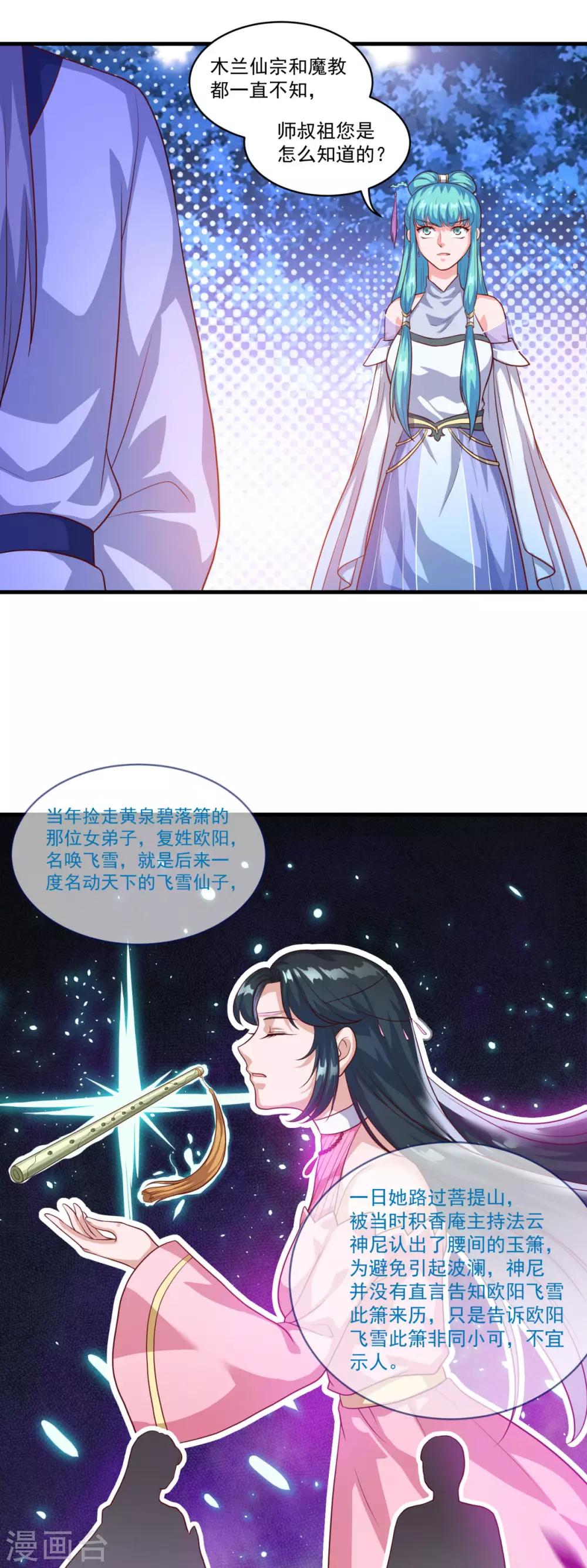 🍚仙魔同修 第129话 五鬼运财 第28页