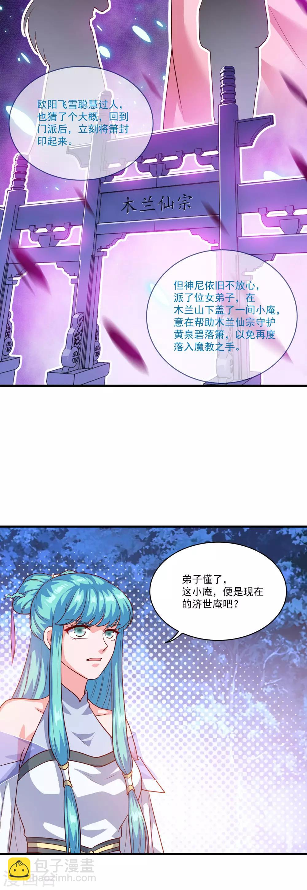 🍚仙魔同修 第129话 五鬼运财 第29页