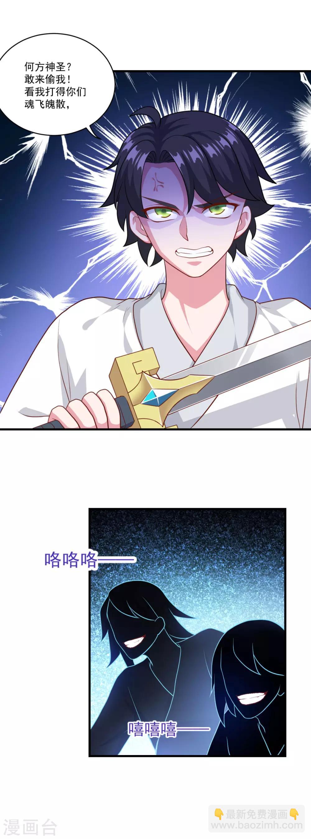 🍚仙魔同修 第129话 五鬼运财 第7页