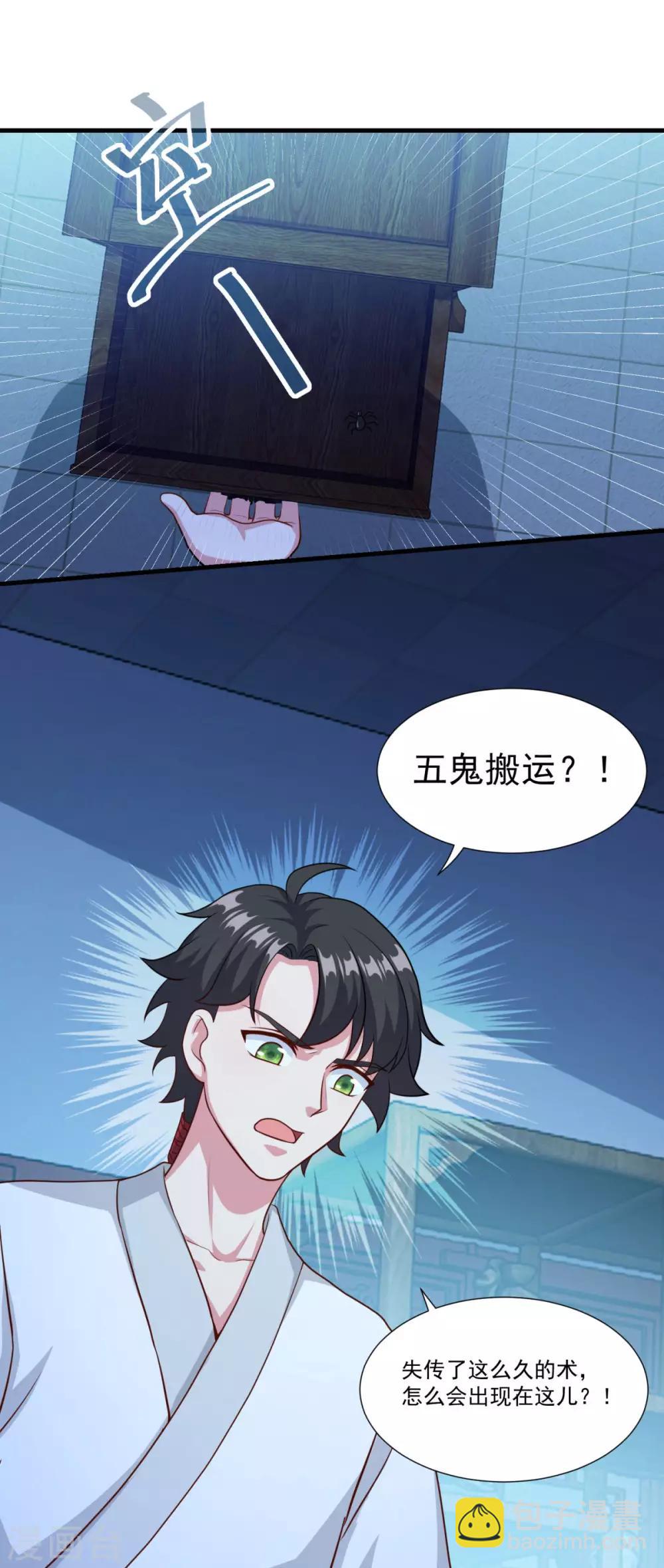 🍚仙魔同修 第129话 五鬼运财 第9页