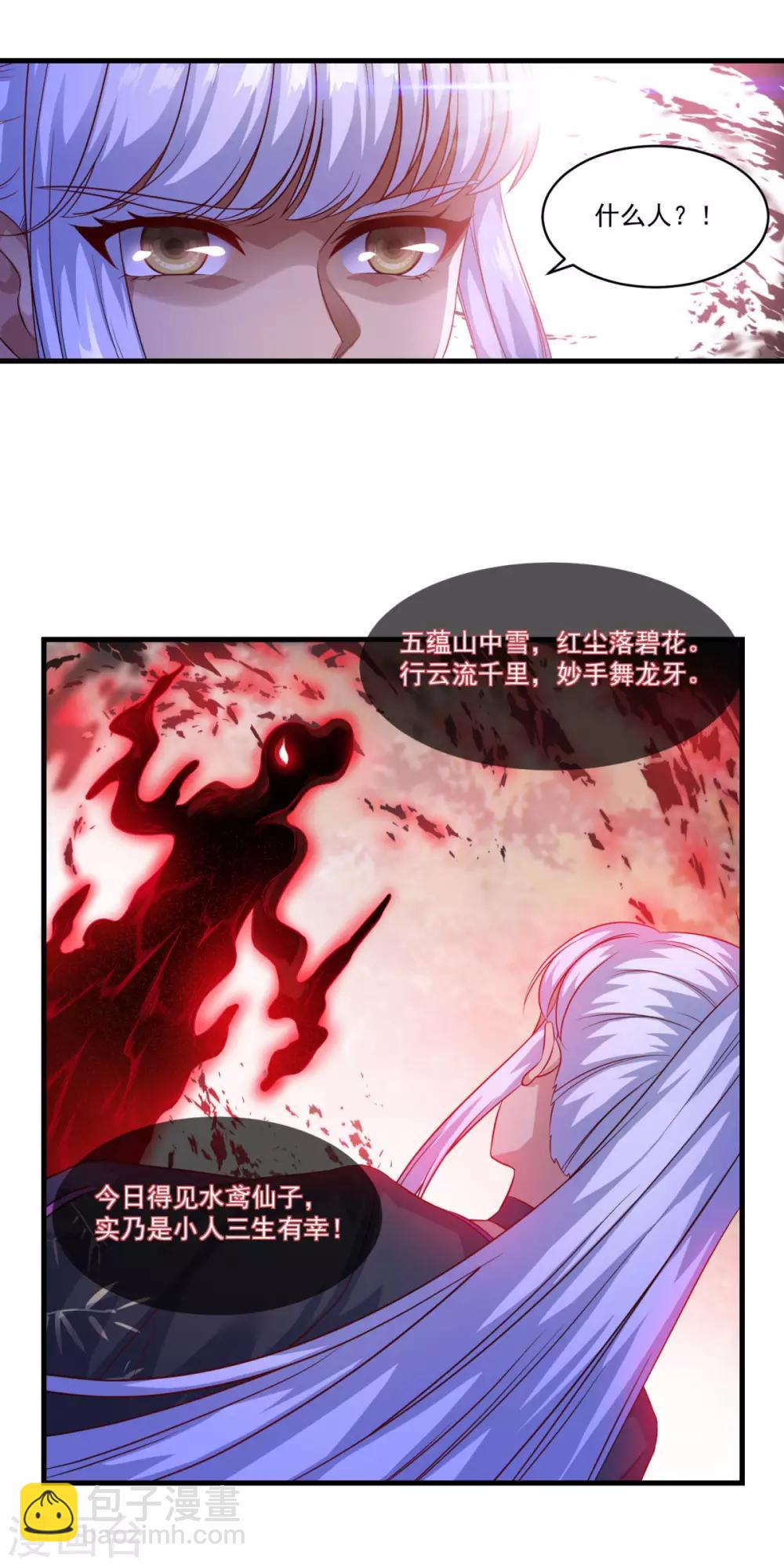 🍚仙魔同修 第131话 身陷险境 第10页