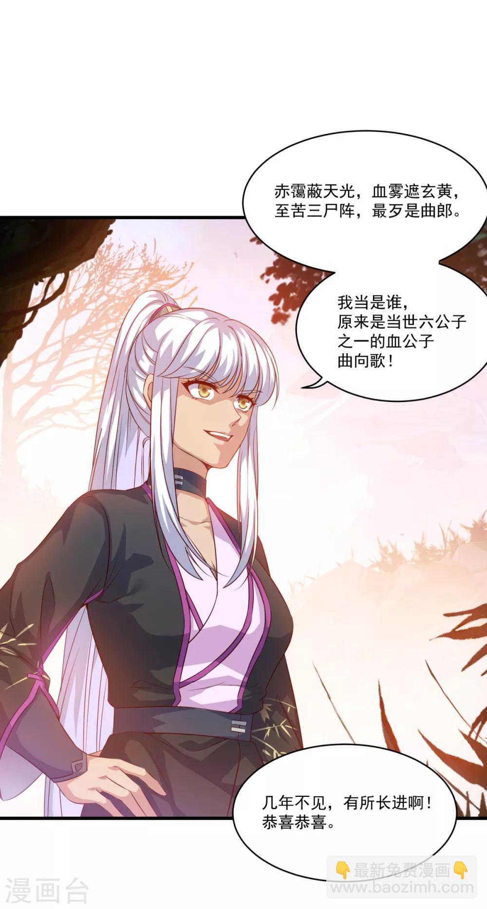 🍚仙魔同修 第131话 身陷险境 第11页