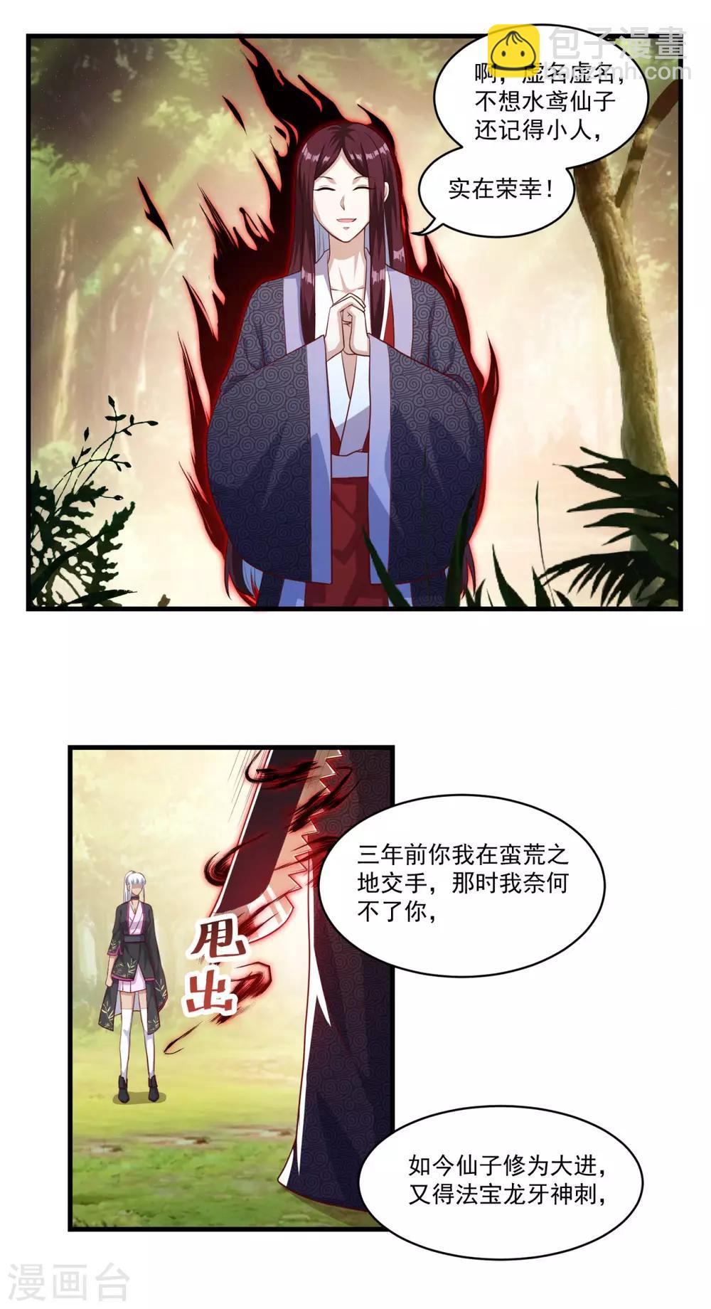 🍚仙魔同修 第131话 身陷险境 第12页