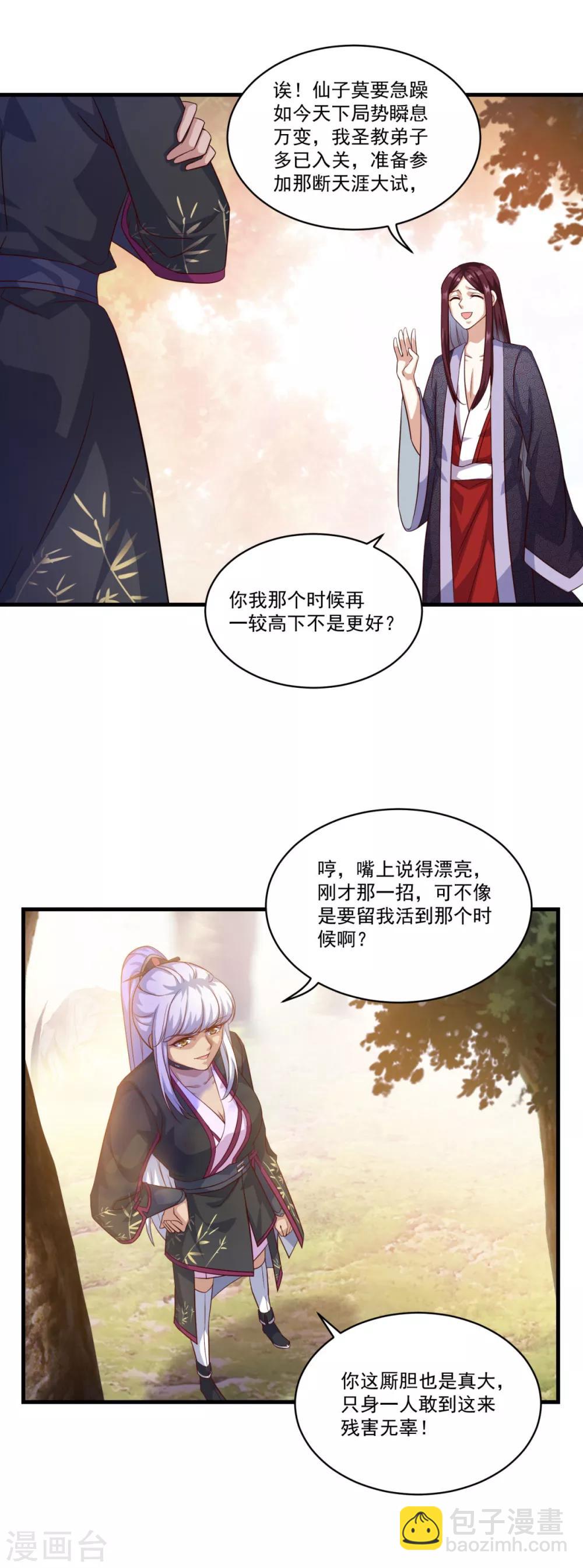 🍚仙魔同修 第131话 身陷险境 第14页