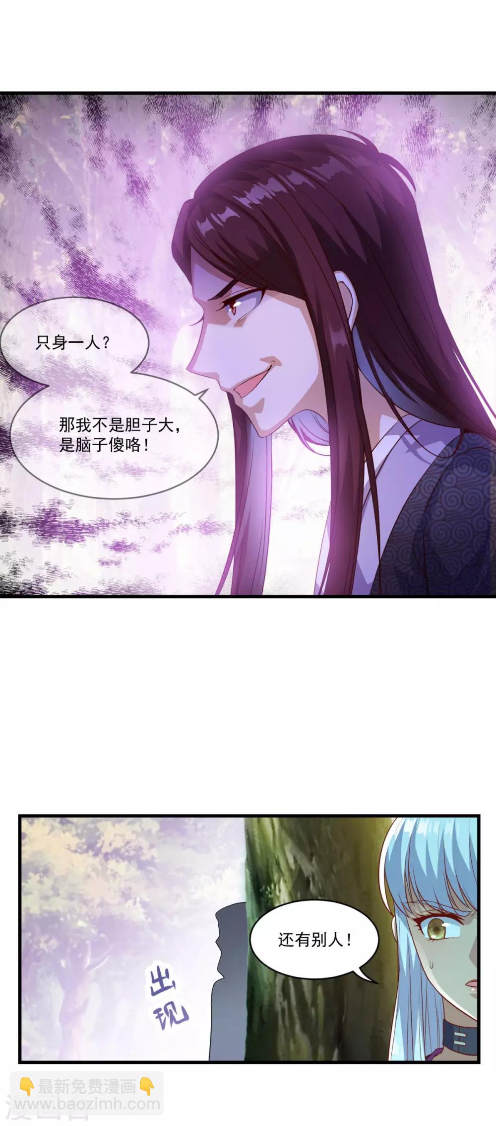 🍚仙魔同修 第131话 身陷险境 第15页