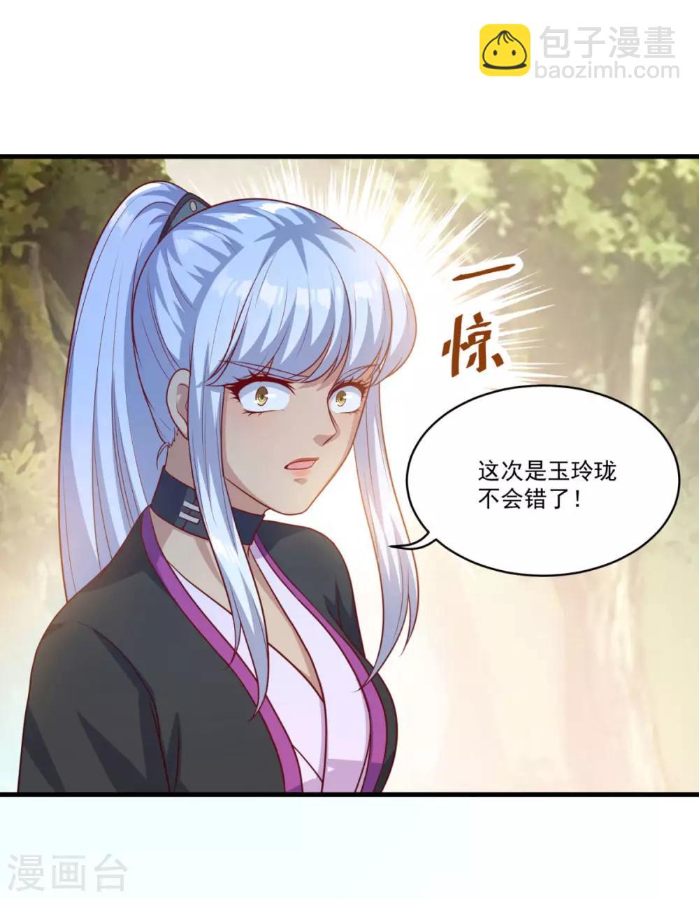 🍚仙魔同修 第131话 身陷险境 第17页