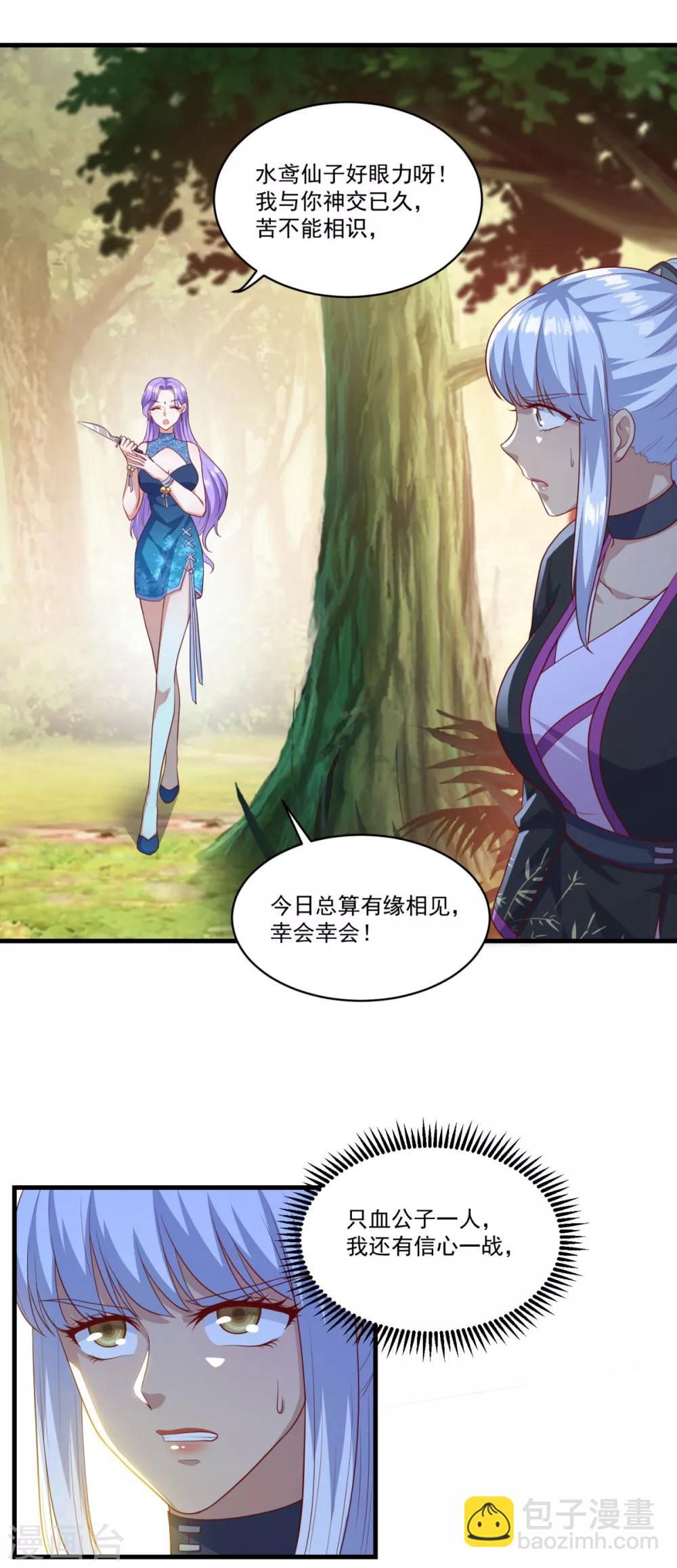 🍚仙魔同修 第131话 身陷险境 第18页