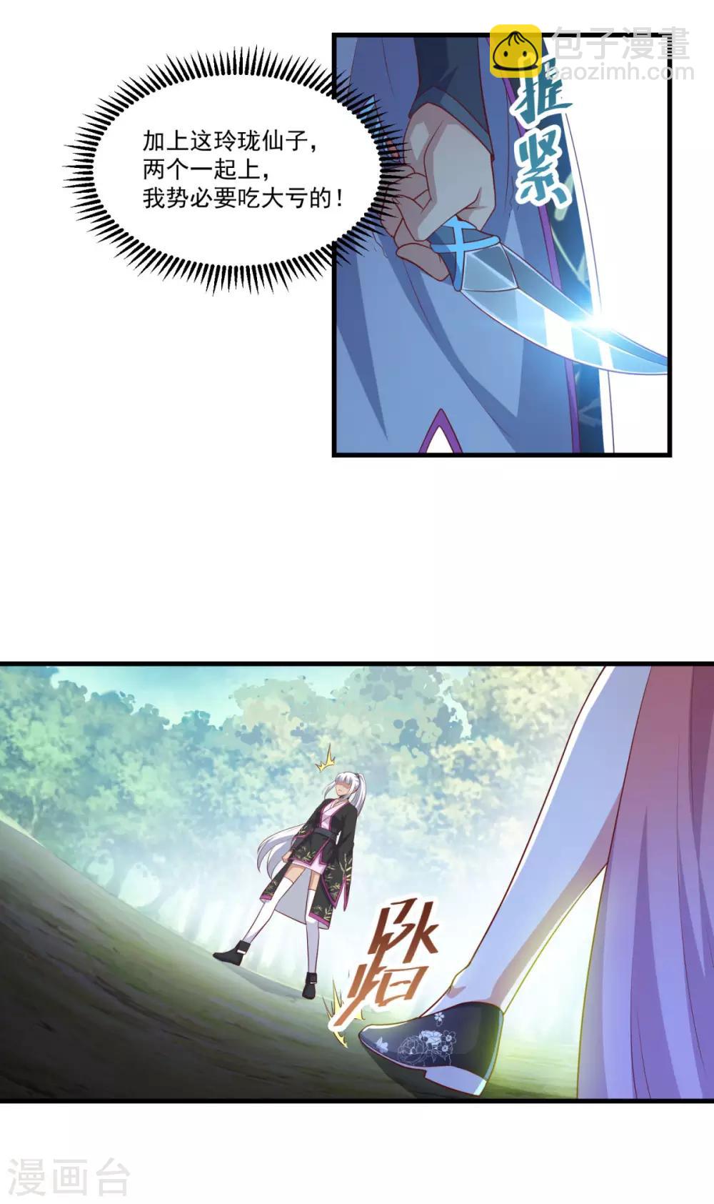 🍚仙魔同修 第131话 身陷险境 第19页