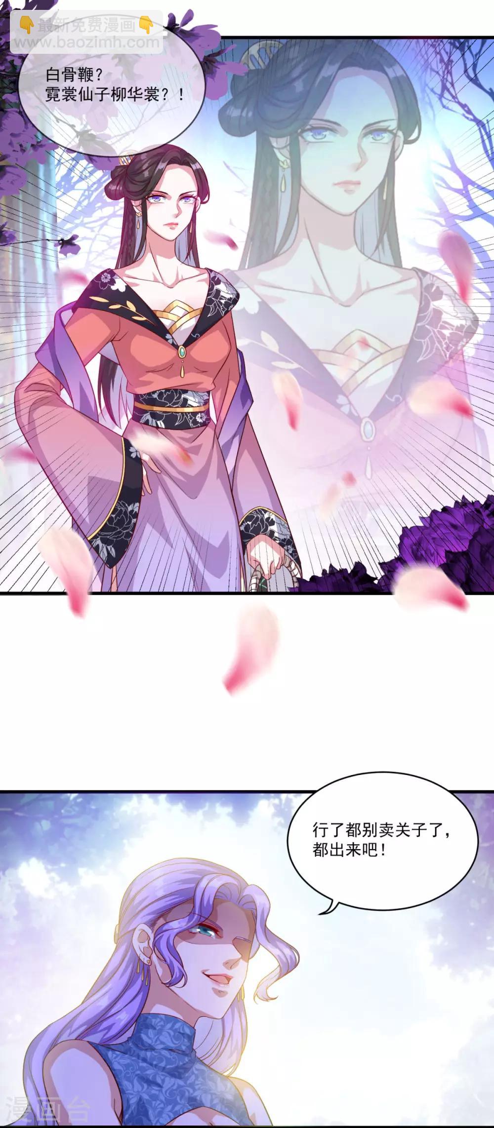 🍚仙魔同修 第131话 身陷险境 第20页