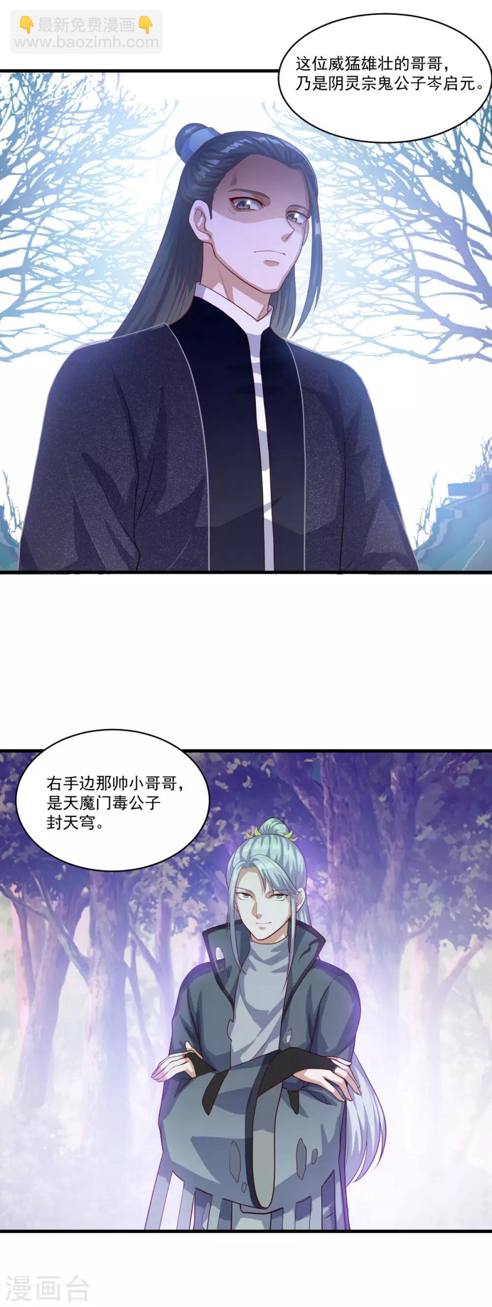 🍚仙魔同修 第131话 身陷险境 第22页