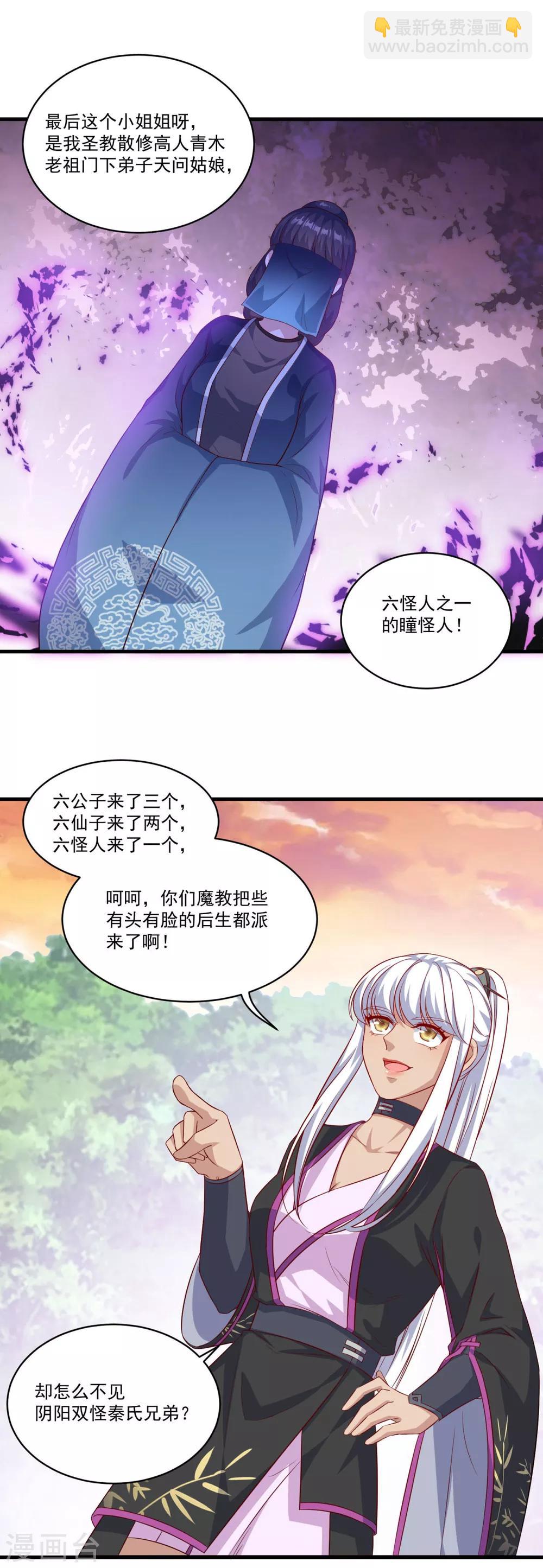 🍚仙魔同修 第131话 身陷险境 第23页