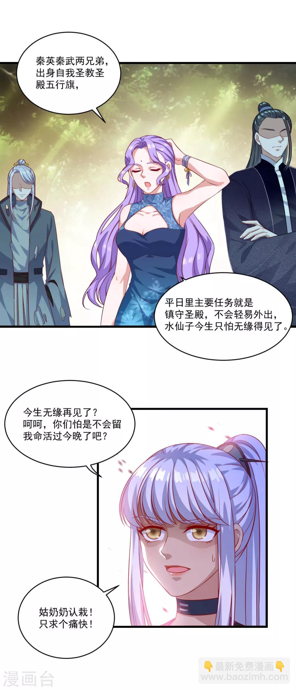 🍚仙魔同修 第131话 身陷险境 第24页