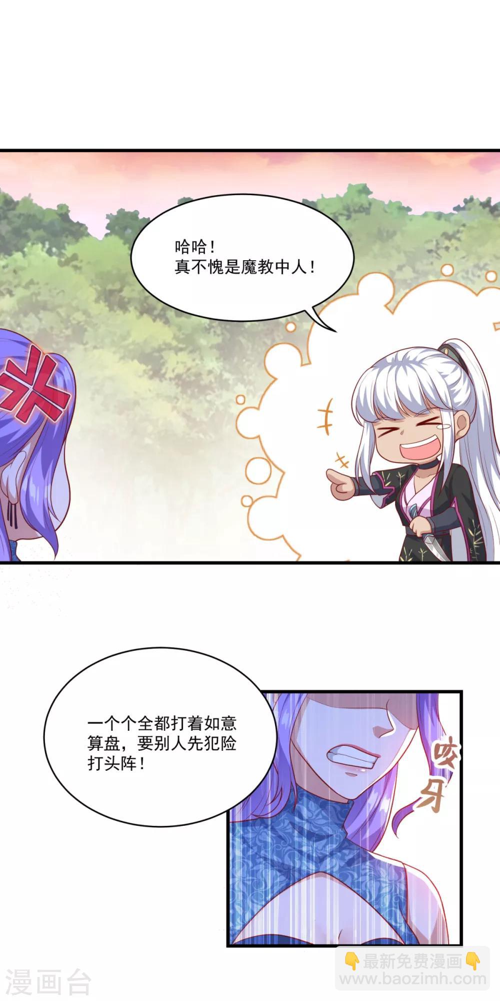 🍚仙魔同修 第131话 身陷险境 第26页