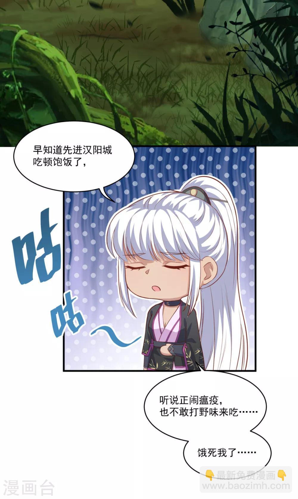 🍚仙魔同修 第131话 身陷险境 第3页