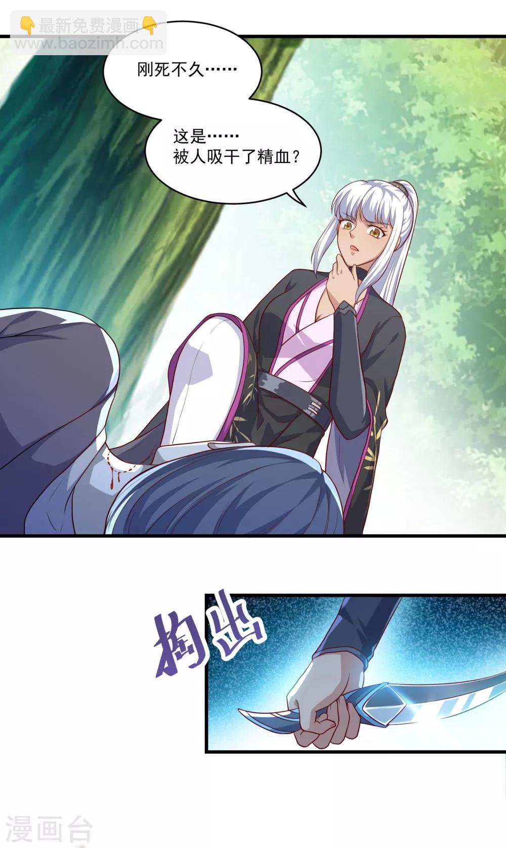 🍚仙魔同修 第131话 身陷险境 第6页