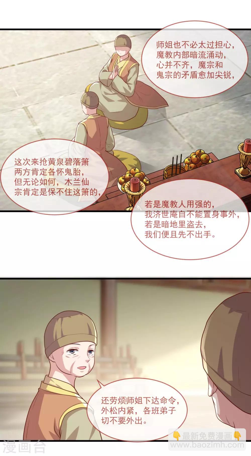 🍚仙魔同修 第133话 再相逢 第10页