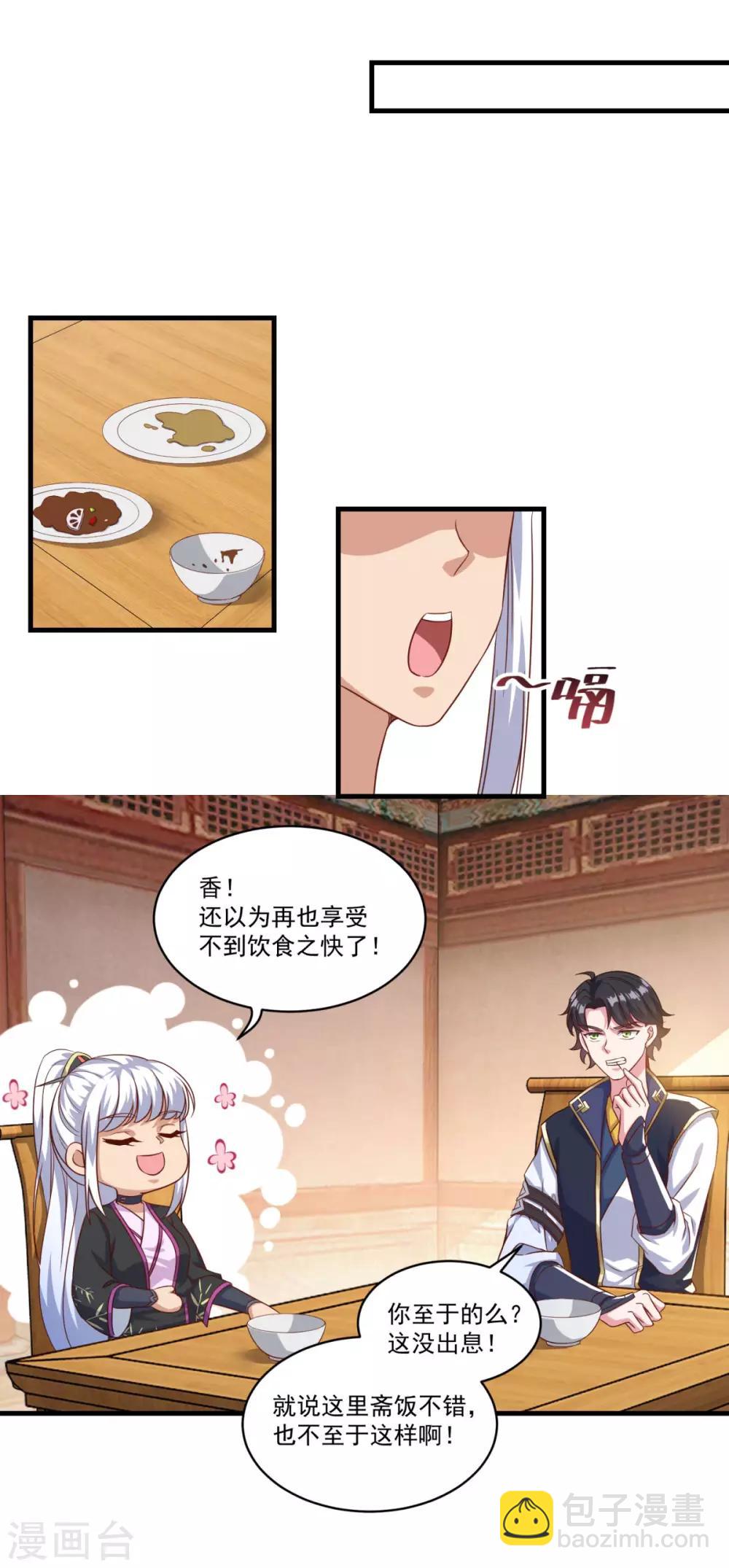 🍚仙魔同修 第133话 再相逢 第11页