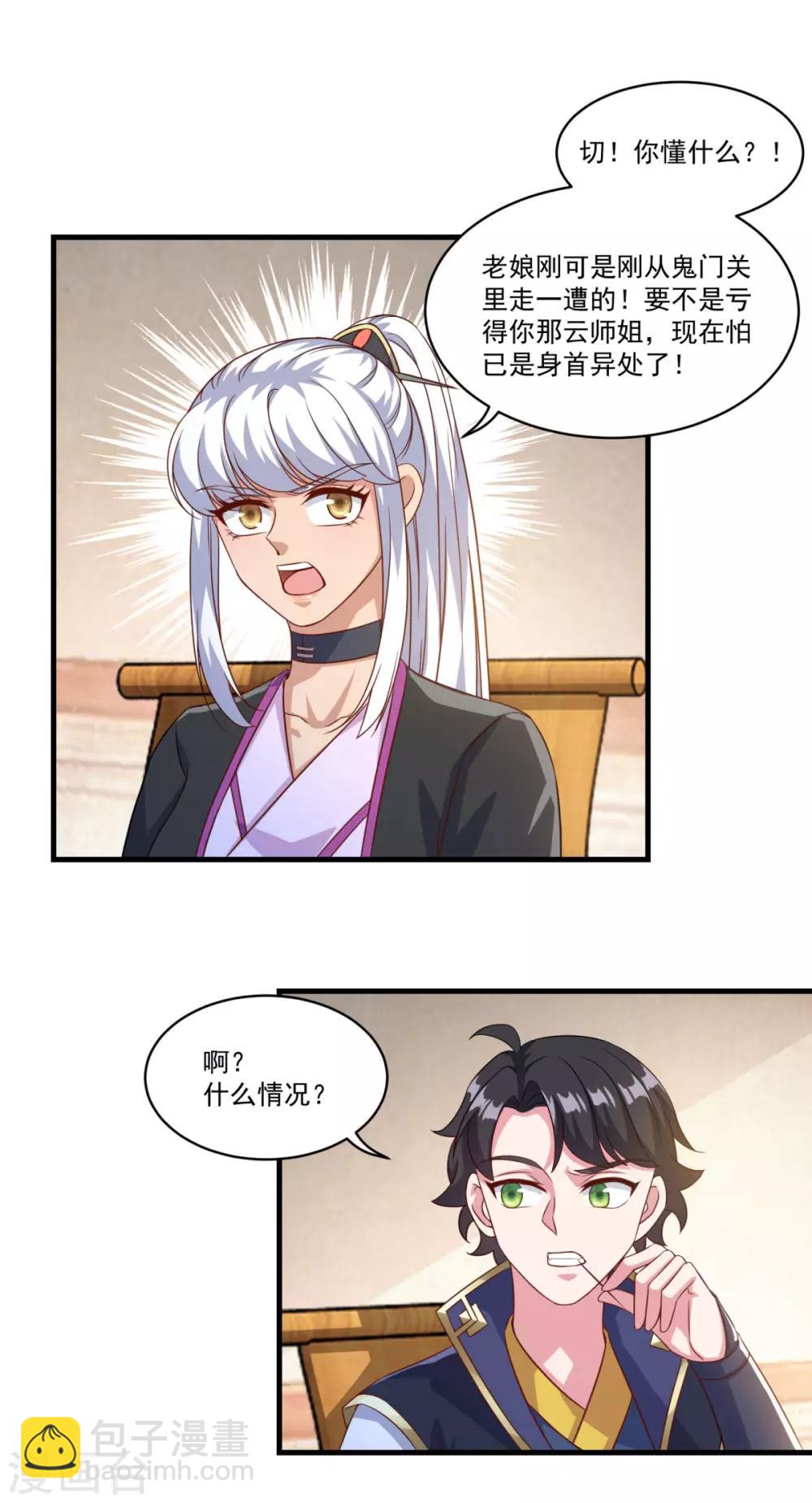 🍚仙魔同修 第133话 再相逢 第12页
