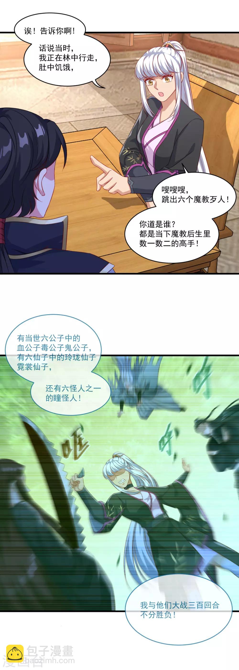 🍚仙魔同修 第133话 再相逢 第13页