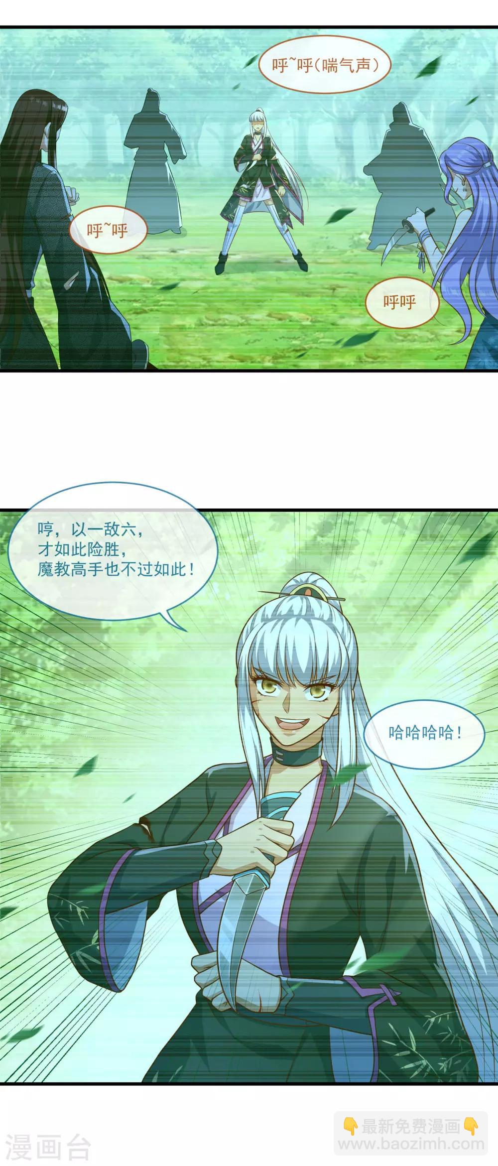🍚仙魔同修 第133话 再相逢 第14页