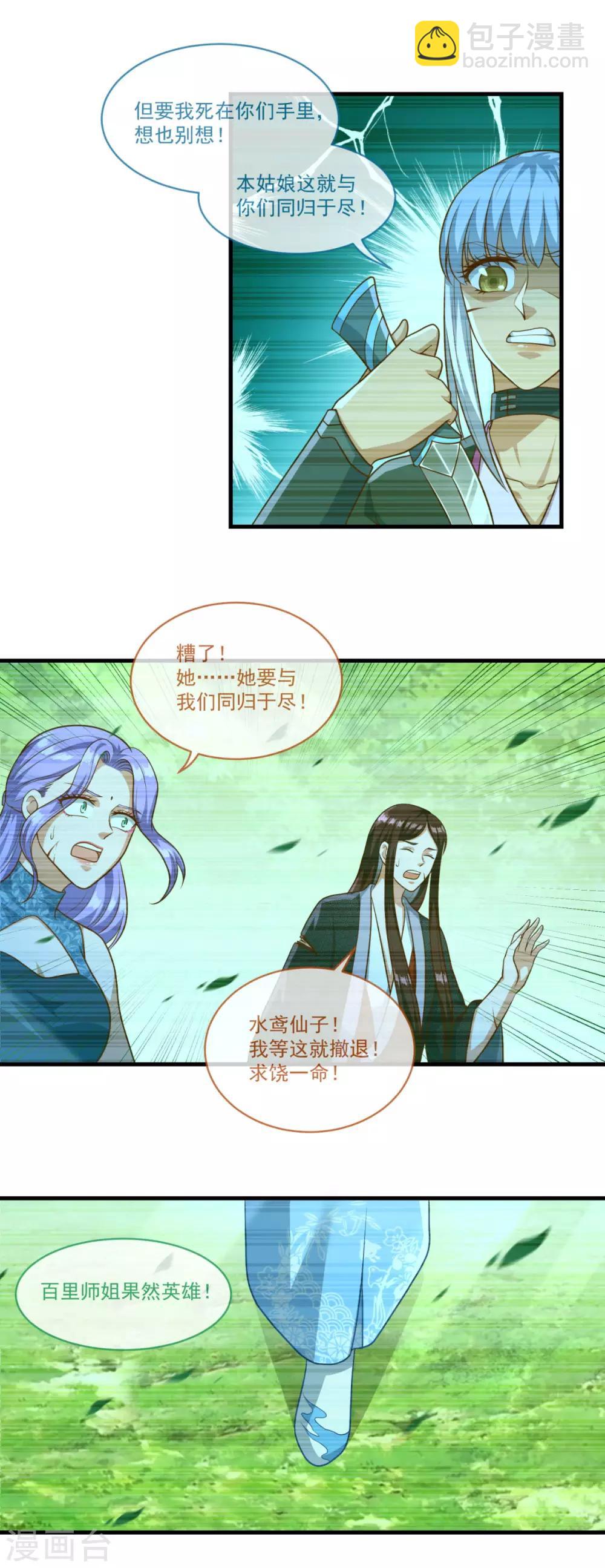 🍚仙魔同修 第133话 再相逢 第15页