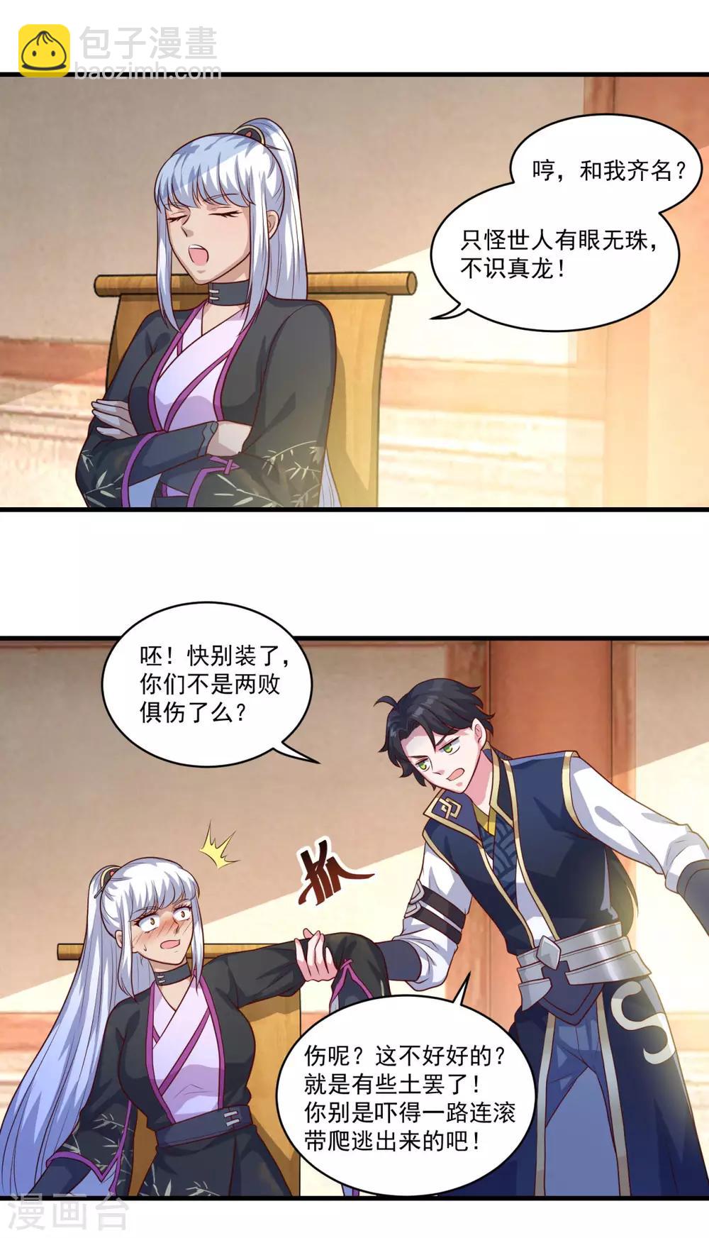 🍚仙魔同修 第133话 再相逢 第17页