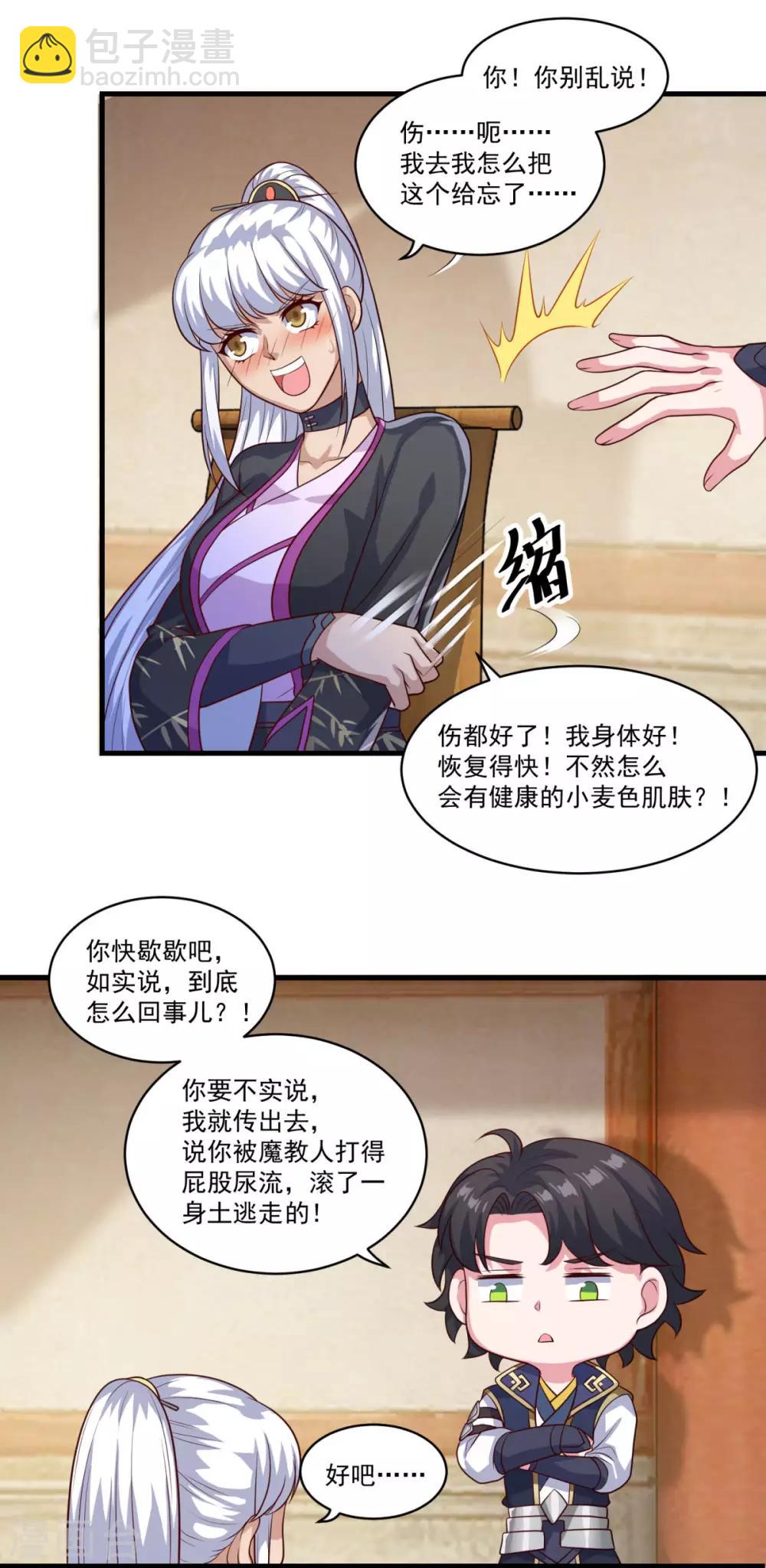 🍚仙魔同修 第133话 再相逢 第18页